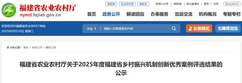 德化2个案例入选2025年度省乡村振兴机制创新优秀案例评选 - 憨鼠网