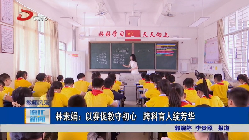 林素娟：以赛促教守初心 跨科育人绽芳华 - 憨鼠网