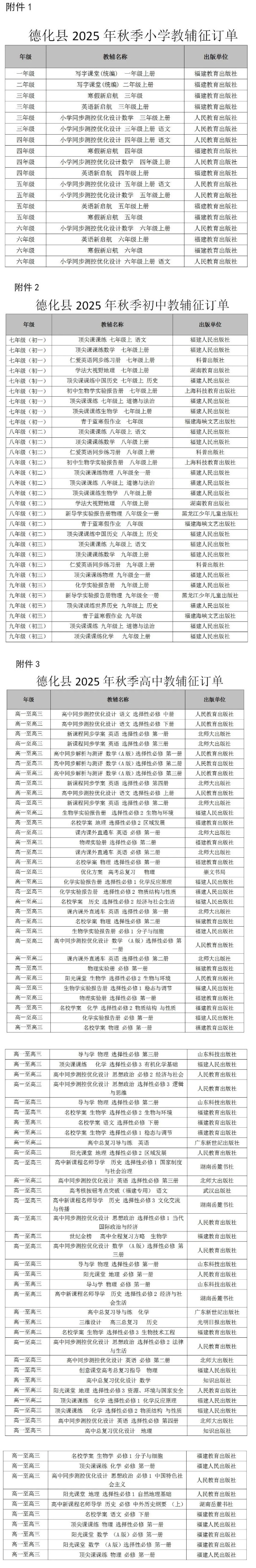 德化县教育局关于公布教育领域群众身边不正之风和腐败问题专项整治监督举报渠道的公告 - 憨鼠网