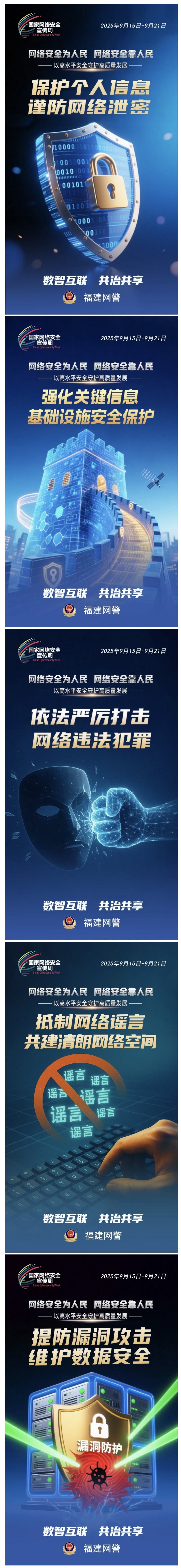 网络安全宣传周｜提高网络安全意识，这组海报不能错过！ - 憨鼠网