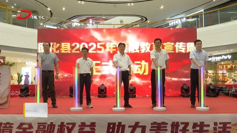 我县启动2025年“金融教育宣传周”活动 - 憨鼠网