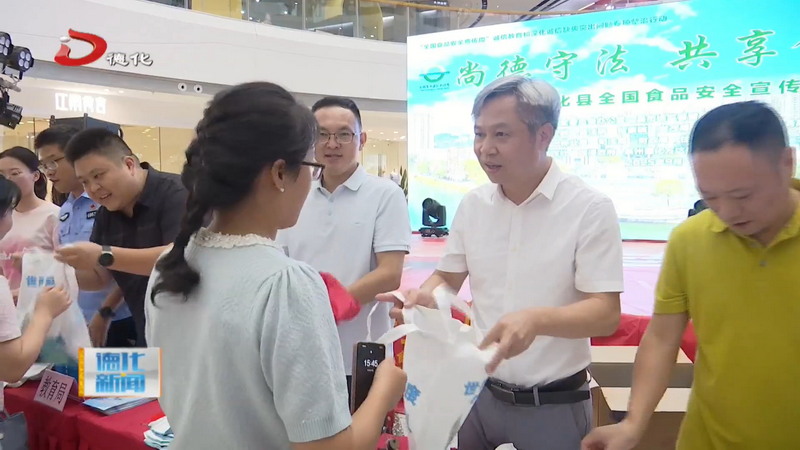 2025年德化县食品安全宣传周活动启动 - 憨鼠网
