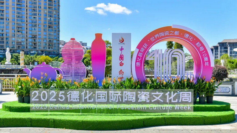 德化陶瓷文化周倒计时！全城“穿”上陶瓷风新装 - 憨鼠网