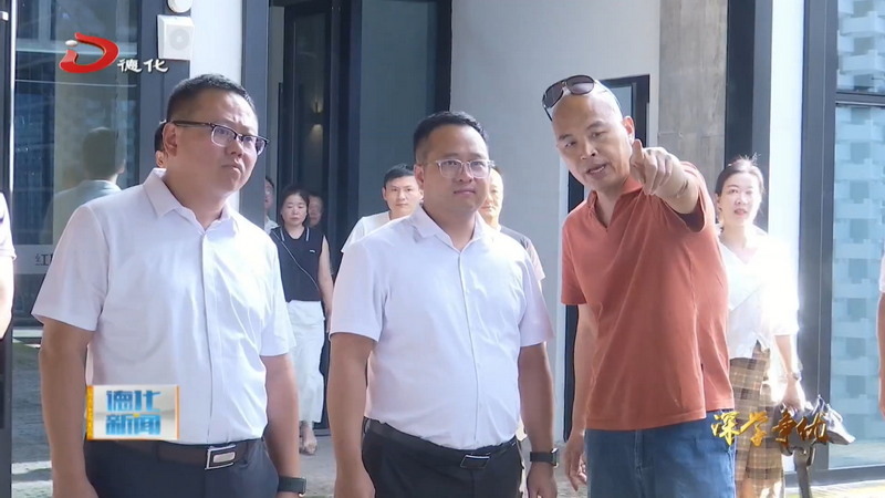 县委书记方俊钦调研国庆节期间红旗坊产业园开园、观音岐古镇试营业筹备情况 - 憨鼠网
