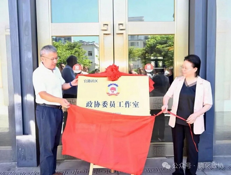 官路社区“政协委员工作室”揭牌成立 - 憨鼠网