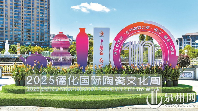 2025德化国际陶瓷文化周9月19日举办 - 憨鼠网