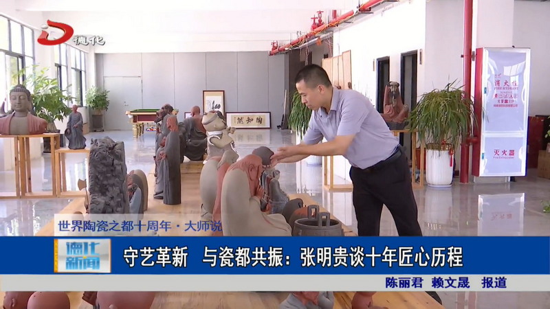守艺革新 与瓷都共振：张明贵谈十年匠心历程 - 憨鼠网