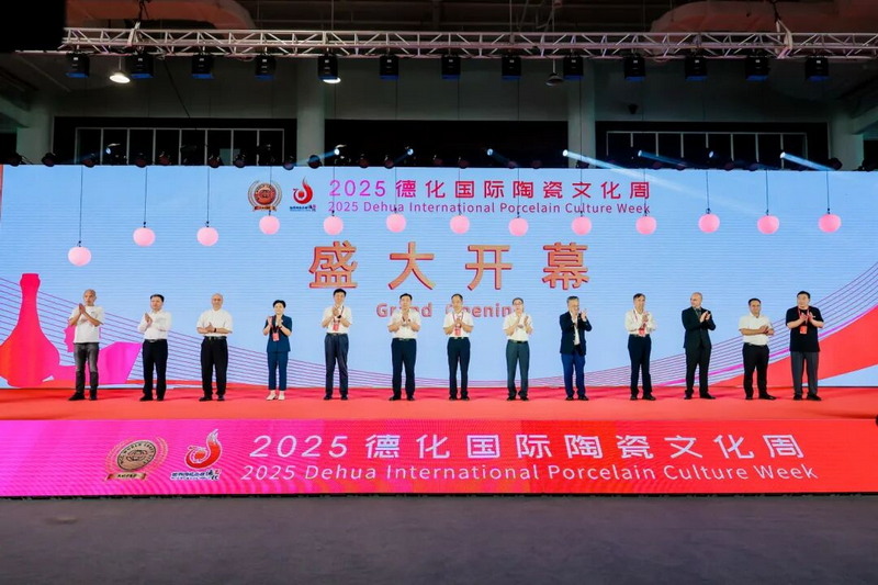 2025德化国际陶瓷文化周盛大启幕 - 憨鼠网