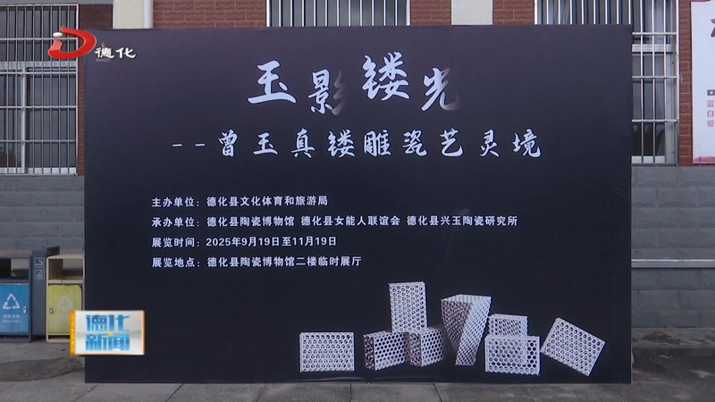 玉影镂光——曾玉真镂雕瓷艺灵境陶瓷艺术展开幕 - 憨鼠网