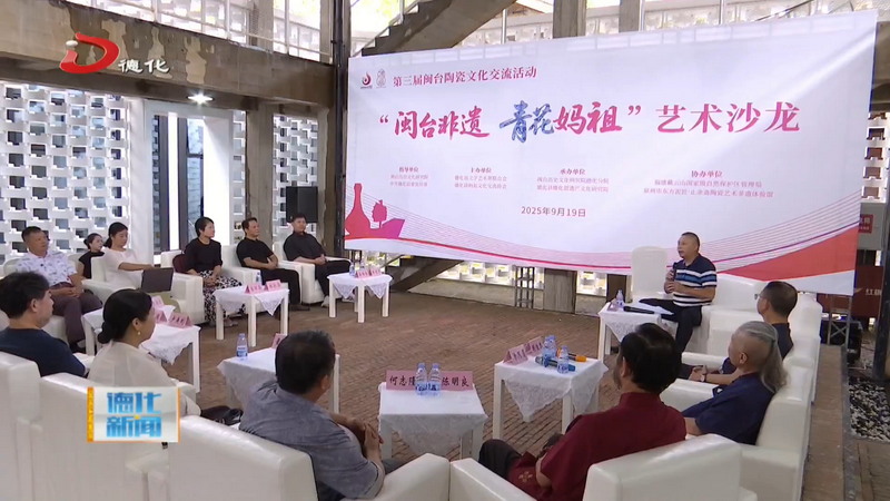 第三届闽台陶瓷文化交流活动在我县举行 共话德台瓷缘 - 憨鼠网