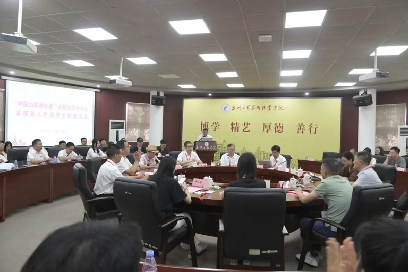 思想碰撞 共话“中国白”陶瓷产业新场景与新业态 - 憨鼠网