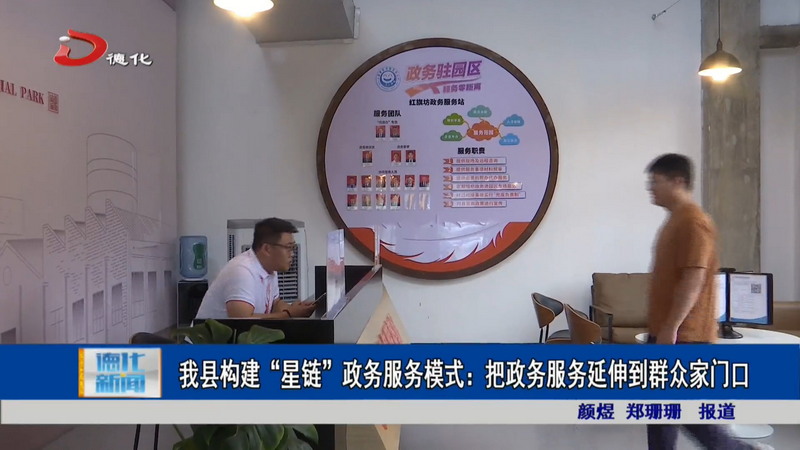 我县构建“星链”政务服务模式：把政务服务延伸到群众家门口 - 憨鼠网