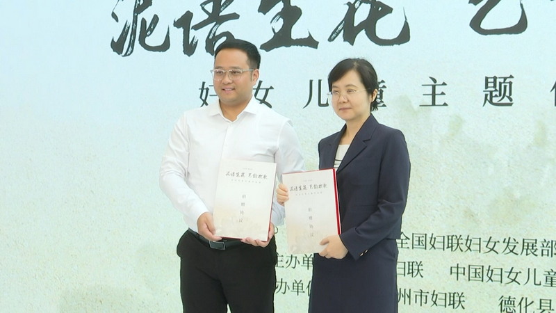 “泥语生花 艺韵欢歌——‘中国白·德化瓷’妇女儿童主题作品展”在中国妇女儿童博物馆开幕 - 憨鼠网