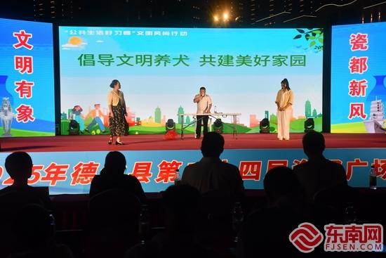 德化开展公共文明素养提升行动文艺演出 - 憨鼠网