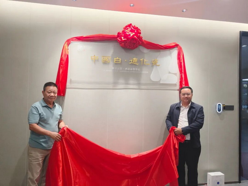 “中国白·德化瓷”德上云瓷·西北品鉴中心揭牌 搭建海丝陆丝文化产业交融新平台 - 憨鼠网