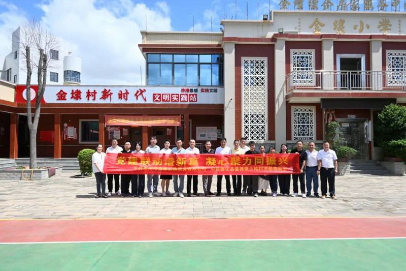 党建联动谱新篇 凝心聚力促振兴——盖德镇上地村党支部与泉运集团清濛交服公司党支部联合开展主题党日活动 - 憨鼠网