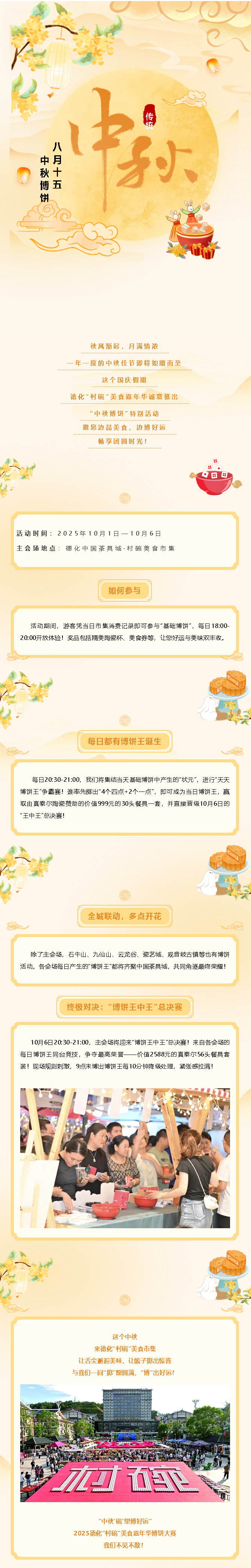 中秋“碗”里博好运！德化“村碗”美食嘉年华博饼大赛即将开启 - 憨鼠网
