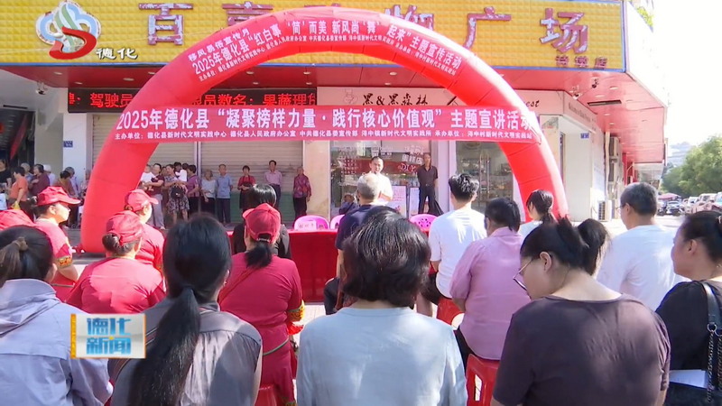 浔中镇浔中村举行“红白事‘简’而美，新风尚‘舞’起来”移风易俗主题宣传活动 - 憨鼠网