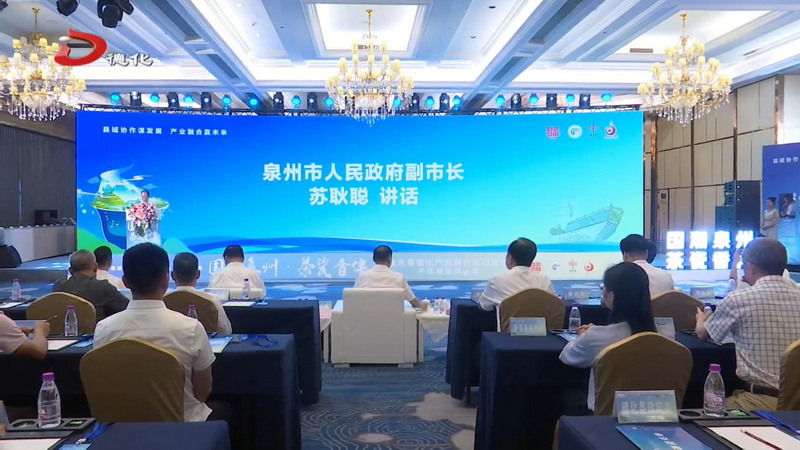 千年商港再出发 茶瓷香伴启新章——安溪永春德化产业融合活动发布会在永春举行 - 憨鼠网