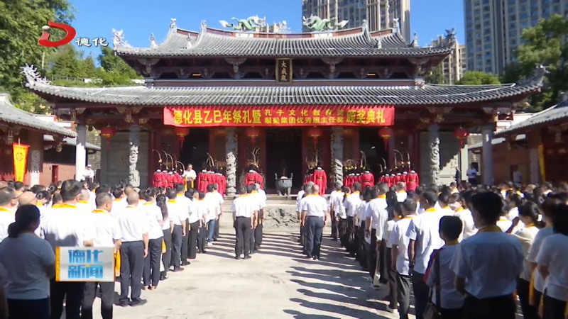纪念孔子诞辰2576周年暨孔子文化教育奖、顺美集团优秀班主任奖颁奖典礼举行 - 憨鼠网