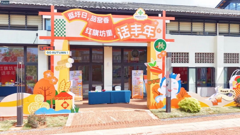 窑烟稻香绘丰年！德化供销集市焕新工业遗址烟火气 - 憨鼠网