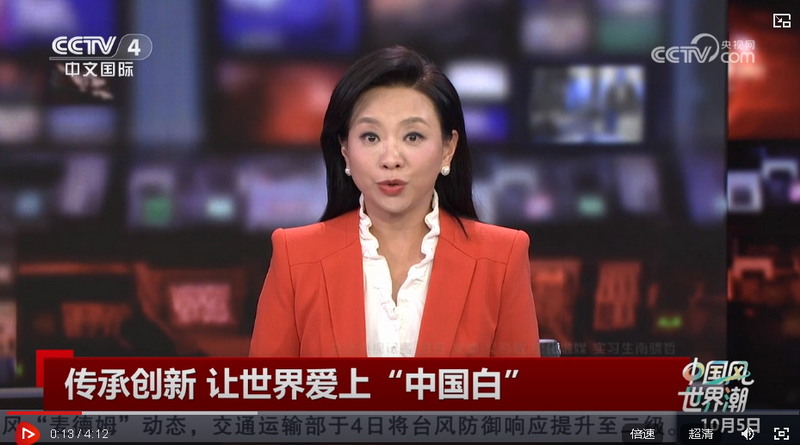 [中国新闻]中国风世界潮 传承创新 让世界爱上“中国白” - 憨鼠网