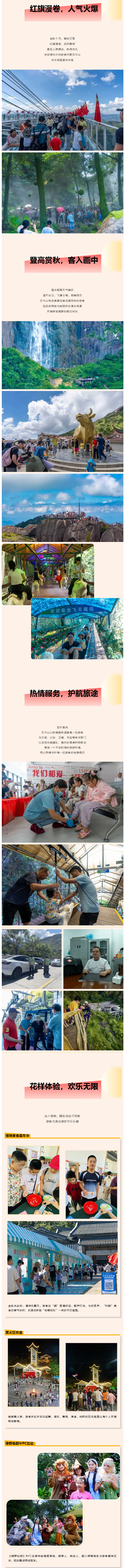 石牛山黄金周营收近千万 - 憨鼠网