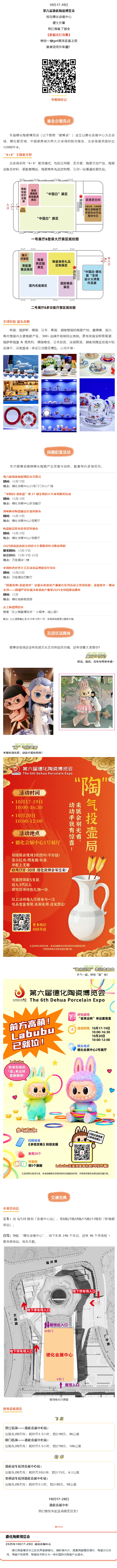 第六届德化瓷博会：10月17-20日这样逛！ - 憨鼠网