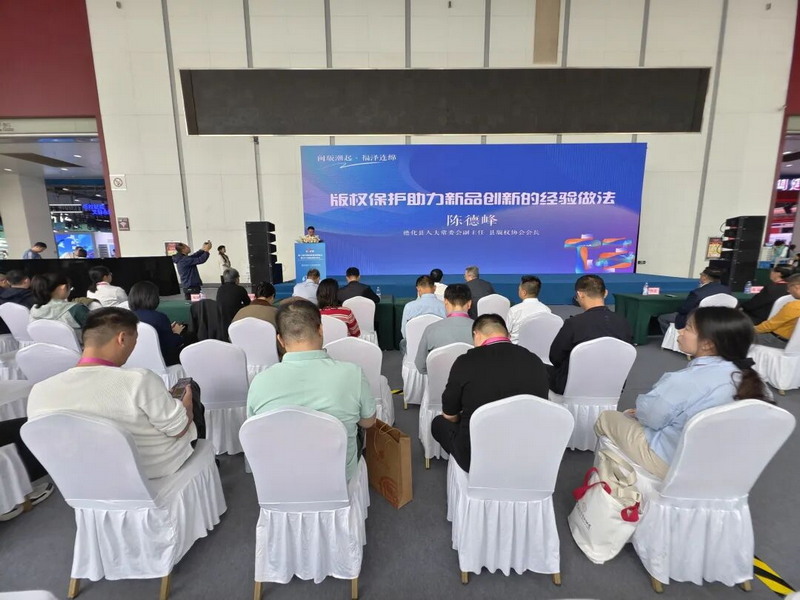 版权保护“德化经验”再现中国版博会 - 憨鼠网