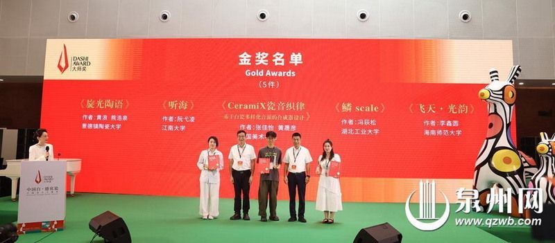 为生活留白，让“中国白”焕新 全国设计大师奖在德化颁奖 - 憨鼠网