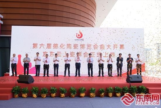 第六届德化陶瓷博览会开幕 300余家陶瓷品牌汇聚 - 憨鼠网