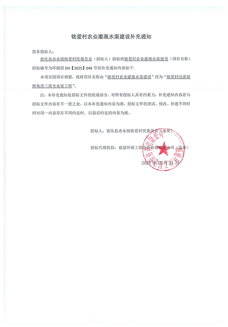 铭爱村农业灌溉水渠建设补充通知 - 憨鼠网