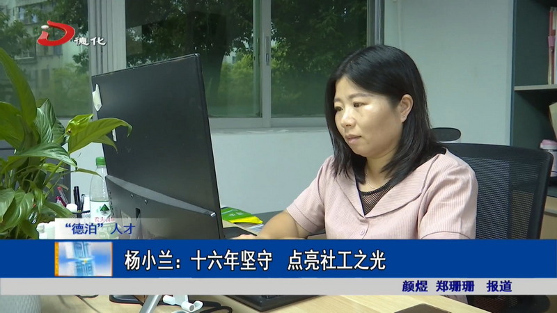 杨小兰：十六年坚守 点亮社工之光 - 憨鼠网