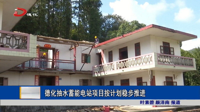 德化抽水蓄能电站项目按计划稳步推进 - 憨鼠网
