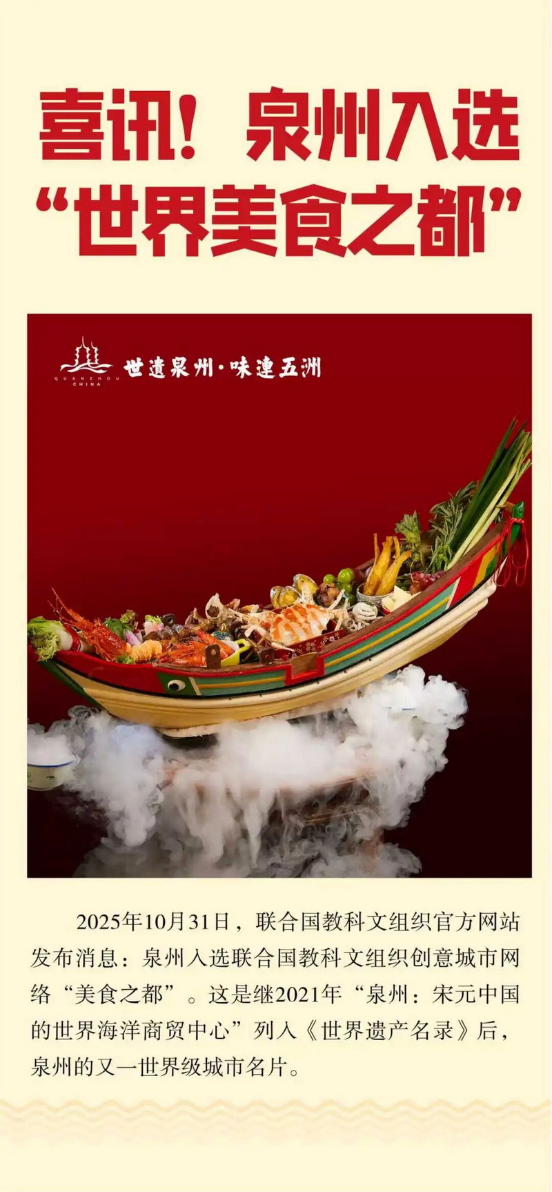 泉州入选“世界美食之都” - 憨鼠网
