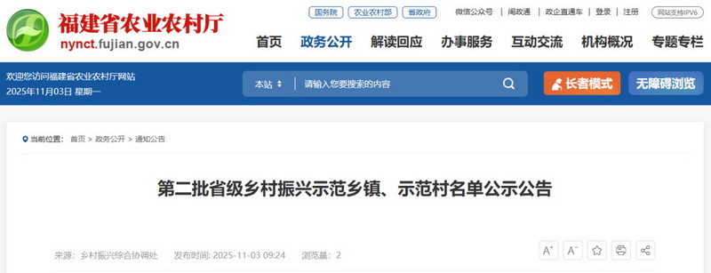 德化4个村入选省级乡村振兴示范村 - 憨鼠网