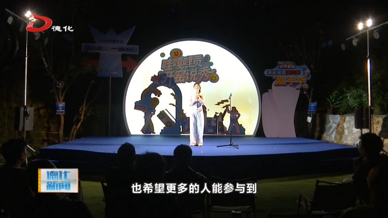 福建首个县域脱口秀嘉年华——“哇嘎哩唝 开窑说秀”德化文旅脱口秀展演活动举办 - 憨鼠网