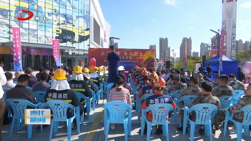119消防宣传月启动：全民消防 生命至上 - 憨鼠网