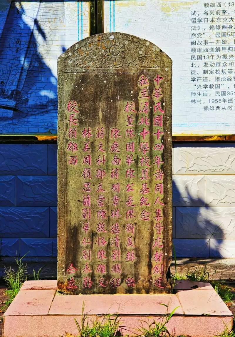百年二中｜德化县私立浔北初级中学校建校纪念碑略记 - 憨鼠网