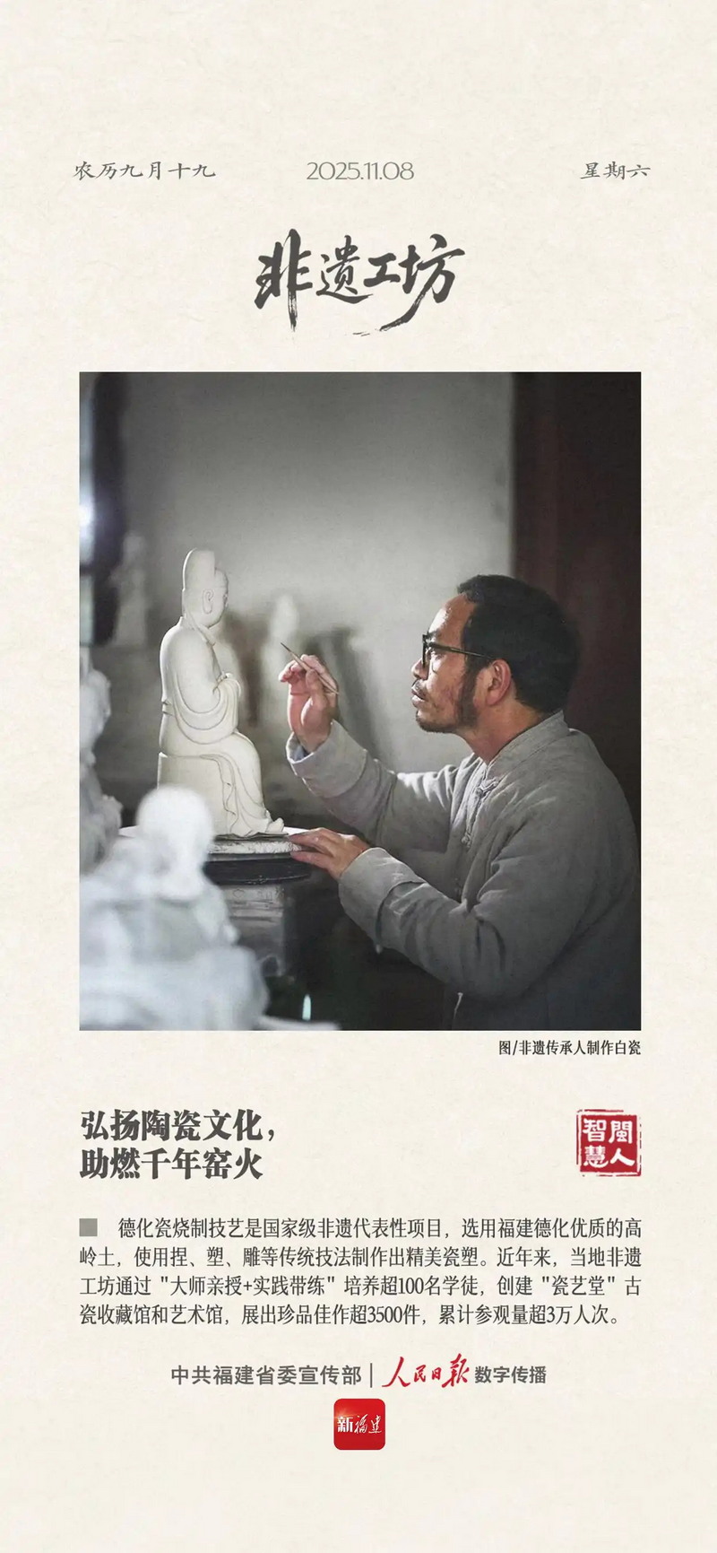闽人智慧｜德化瓷烧制技艺：弘扬陶瓷文化，助燃千年窑火 - 憨鼠网