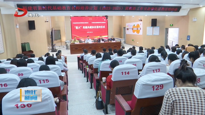 泉州市教育科学研究院党支部与县教师进修学校党支部“星火”党建共建协议签约 - 憨鼠网