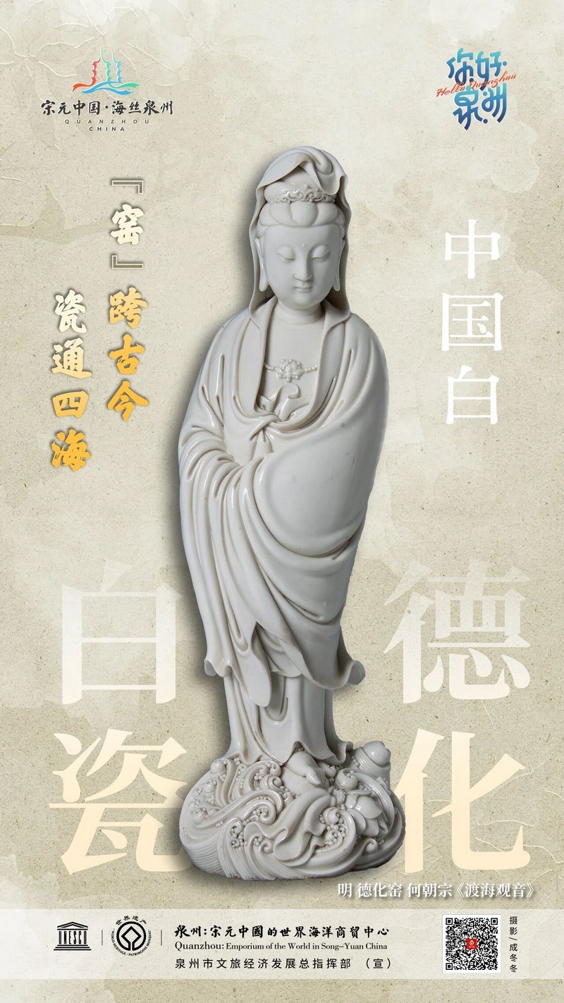 你好泉州 | 德化白瓷:“中国白” 千年窑火照全球 - 憨鼠网