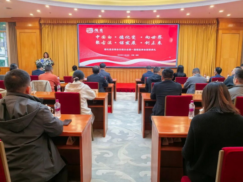 德化县总商会云南分会成立 - 憨鼠网