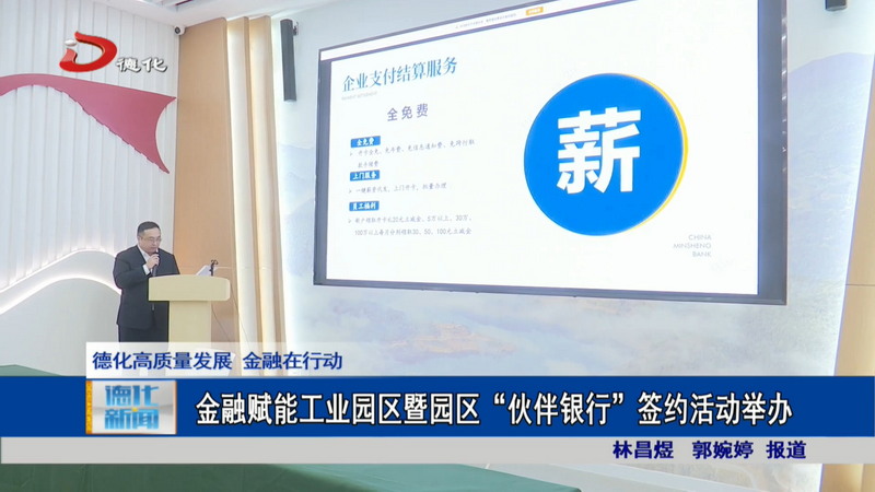 金融赋能工业园区暨园区“伙伴银行”签约活动举办 - 憨鼠网