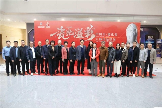 百余件德化白瓷精品亮相枣庄，一展“中国白”风华 - 憨鼠网