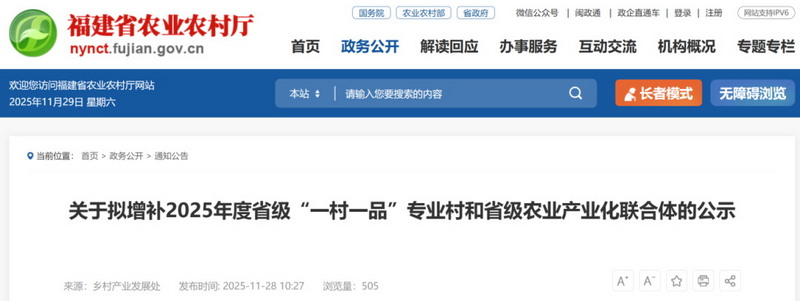公示！福建拟增补238个“一村一品”专业村、35个农业产业化联合体 - 憨鼠网
