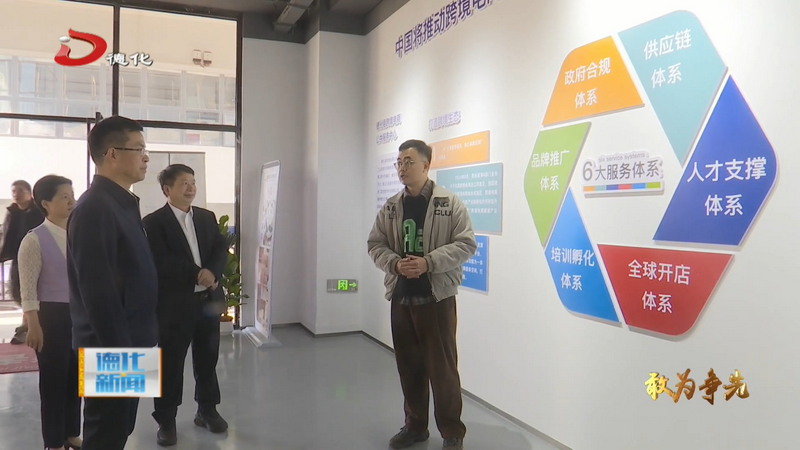县长吴志朴调研电商企业 走访县跨境电商公共服务中心 - 憨鼠网