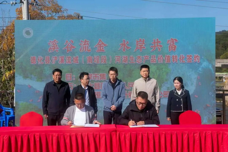 德化探索全链条生态产品价值实现路径 - 憨鼠网