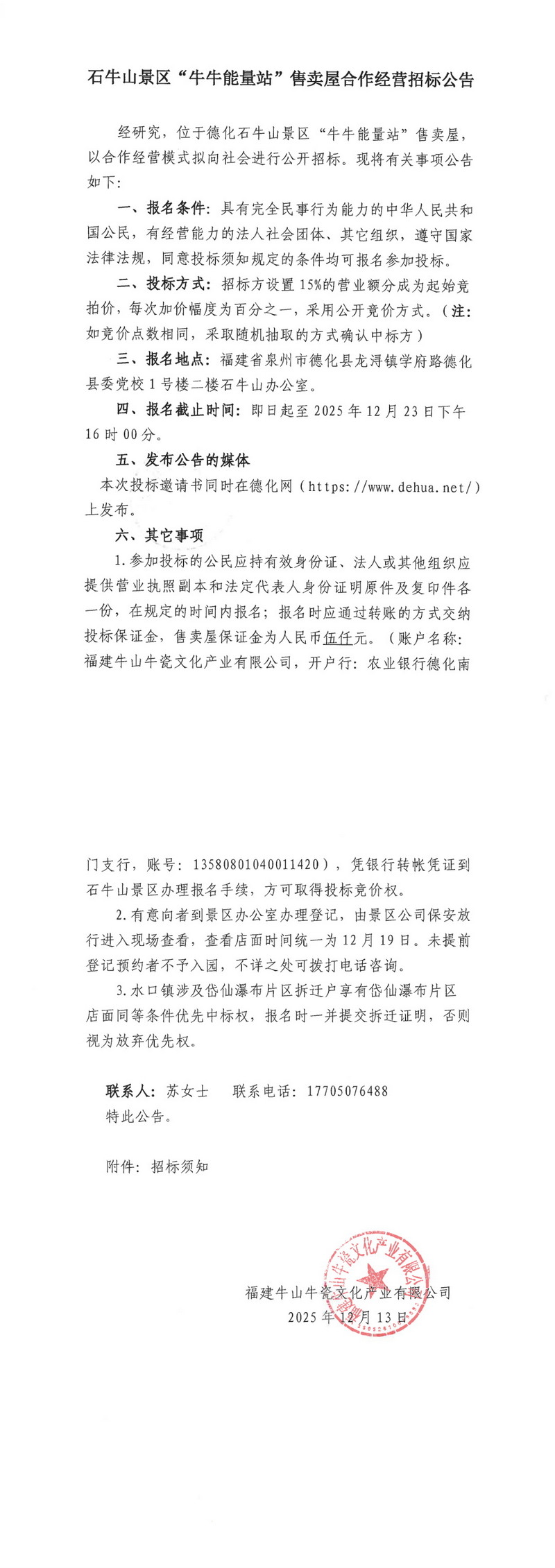 石牛山景区“牛牛能量站”售卖屋合作经营招标公告 - 憨鼠网