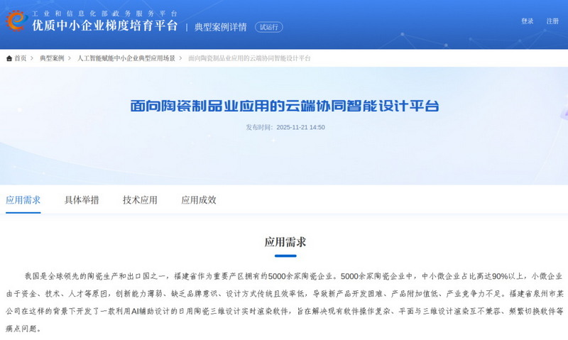 德化陶瓷产业创新发展研究院入选工信部人工智能赋能中小企业典型应用场景 - 憨鼠网
